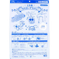銀鳥産業 工作用 クリヤープラバン B4 0.3mm 101-042 1枚入 1枚（直送品）
