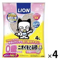 猫砂 0歳（子猫）からのニオイをとる砂 小粒タイプ 4L 4袋 ライオンペット