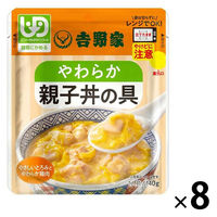 吉野家 やわらか親子丼の具 レトルト 介護食 (容易にかめる） 介護 高齢者 140g 1セット（8袋入)