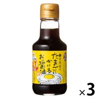 寺岡家のたまごにかけるお醤油　150ml 3本 寺岡有機醸造 卵かけご飯　醤油　しょうゆ