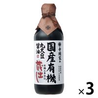 寺岡家の国産有機丸大豆醤油蔵出し　500ml 3本 寺岡有機醸造 オーガニック　杉桶三年仕込　しょうゆ