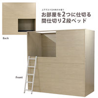 【軒先渡し】友澤木工 部屋を仕切れる 2段ベッド ボックス型 ナチュラル N397-88-SW 1台（直送品）