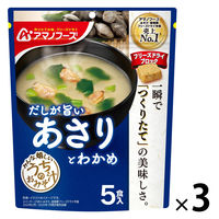 うちのおみそ汁 あさりとわかめ5食 1セット（1個×3） アサヒグループ食品