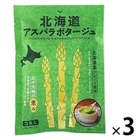 北海道アスパラポタージュ(20ｇ×3本) 1セット（1個×3） 北海道ダイニングキッチン