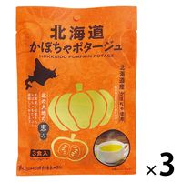 北海道かぼちゃポタージュ(20ｇ×3本) 1セット（1個×3） 北海道ダイニングキッチン