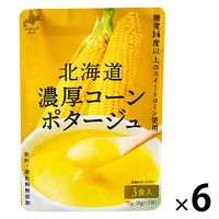北海道濃厚コーンポタージュ(25ｇ×3本) 1セット（1個×6） 北海道ダイニングキッチン