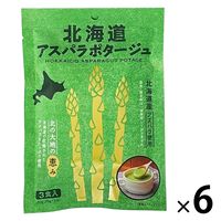 北海道アスパラポタージュ(20ｇ×3本) 1セット（1個×6） 北海道ダイニングキッチン