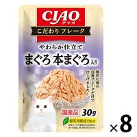 いなば CIAO チャオ こだわりフレーク まぐろ 本まぐろ入り 国産 30g 8袋 キャットフード ウェット パウチ