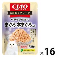 いなば CIAO チャオ こだわりフレーク まぐろ 本まぐろ入り 国産 30g 16袋 キャットフード ウェット パウチ