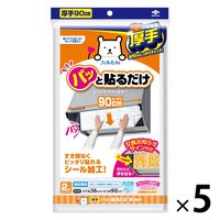 フィルたん パッと貼るだけ レンジフードフィルター 深型用 厚手 幅90cm 1セット（1個（2枚入）×5）東洋アルミエコープロダクツ
