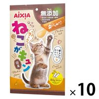 ねこがキュン 鶏ささみ味 無添加 国産 84g（7g×12本）1セット（1袋×10）アイシア 猫用 おやつ