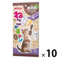ねこがキュン ほたて味 無添加 国産 35g（7g×5本）1セット（1袋×10）アイシア 猫用 おやつ