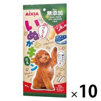 いぬがキュン りんご味 無添加 国産 50g（10g×5本）1セット（1袋×10）アイシア 犬用 おやつ