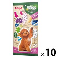 いぬがキュン さつまいも味 無添加 国産 50g（10g×5本）1セット（1袋×10）アイシア 犬用 おやつ