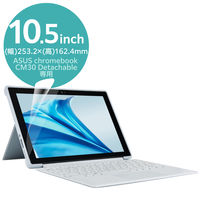 ASUS Chromebook CM30 Detachable用フィルム 反射防止 EF-CBAS06FLST エレコム 1個（直送品）
