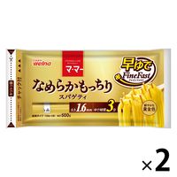 マ・マー なめらかもっちりスパゲティ 早ゆで ファインファスト ゆで時間3分 1.6mm 500g 2個 日清製粉ウェルナ パスタ