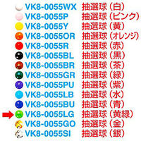 アルファ 抽選球 (黄緑) VK8-0055LG 1個（直送品）