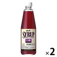 アサヒ シロップ 巨峰 600ml 1セット(1本×2) 割り材
