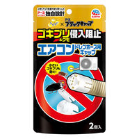 らくハピ エアコンドレンホース用  1パック（2個入） ゴキブリ侵入阻止 室外機 アース製薬