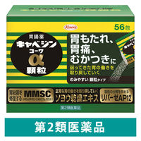 キャベジンコーワα顆粒 56包 興和 胃部不快感 胃弱 胃もたれ 胃痛【第2類医薬品】