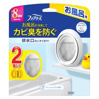 ファブリーズ お風呂用消臭剤 カビ臭を防ぐ クリーンシャボンの香り 7.3mL 1パック（2個入） P＆G