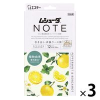 ムシューダ ノート NOTE 引き出し衣装ケース用 衣類 防虫剤 ペパーミント＆ベルガモット 1セット（1箱（24個入）×3） エステー