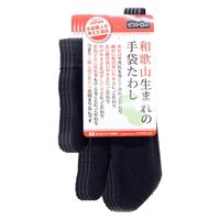 サンベルム タワシ 和歌山生まれの手袋たわし 同色4枚組 ミトン型 3本指タイプ 左右兼用 ブラック 445722 1個（直送品）