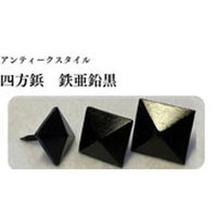 錺技研 アンティークスタイル 四方鋲 鉄亜鉛黒