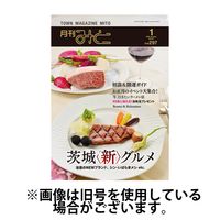 月刊みと 2025/05/01発売号から1年(12冊)(雑誌)（直送品）