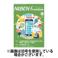 NIBEN Frontier[二弁フロンティア] 2025/05/20発売号から1年(10冊)(雑誌)（直送品）