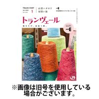 トランヴェール 2025/05/01発売号から1年(12冊)(雑誌)（直送品）