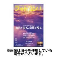 フォトコン 2025/05/20発売号から1年(12冊)(雑誌)（直送品）