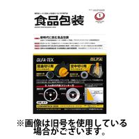 月刊食品包装 2025/05/05発売号から1年(12冊)(雑誌)（直送品）