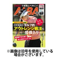 ALBA(アルバトロスビュー） 2025/05/22発売号から1年(24冊)(雑誌)（直送品）