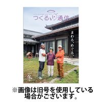 マイファームつくる通信 2025/05/25発売号から1年(12冊)(雑誌)（直送品）
