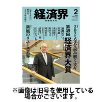 経済界 2025/05/22発売号から1年(12冊)(雑誌)（直送品）
