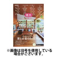 SUUMO注文住宅　栃木で建てる 2025/05/21発売号から1年(4冊)(雑誌)（直送品）