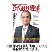 ふくおか経済 2025/05/01発売号から1年(12冊)(雑誌)（直送品）