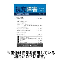 【点字版】視覚障害――その研究と情報 2025/05/01発売号から1年(12冊)(雑誌)（直送品）