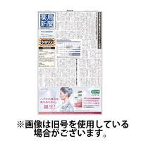 薬局新聞 2025/05/14発売号から1年(12冊)(雑誌)（直送品）