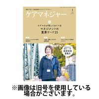 ケアマネジャー 2025/05/27発売号から1年(12冊)(雑誌)（直送品）