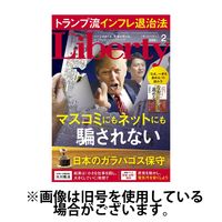 幸福の科学出版 ザ・リバティ 2025発売号から1年 通販 - アスクル