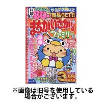 まちがいさがしファミリー2025/05/26発売号から1年(6冊)(雑誌)（直送品）