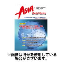 AMR-アジア・マーケットレヴュー 2025/05/01発売号から1年(12冊)(雑誌)（直送品）