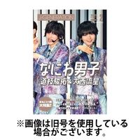 J-GENERATION（ジェイ・ジェネレーション） 2025/05/23発売号から1年(12冊)(雑誌)（直送品）