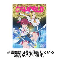 CGWORLD（シージーワールド） 2025/05/10発売号から1年(12冊)(雑誌)（直送品）