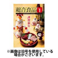 総合食品 2025/05/01発売号から1年(12冊)(雑誌)（直送品）