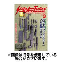 Strike And Tactical（ストライク アンド タクティカルマガジン）2025/05/29発売号から1年(6冊)(雑誌)（直送品）