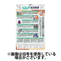 リユース経済新聞 2025/05/10発売号から1年(24冊)(雑誌)（直送品）