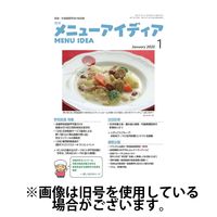 メニューアイディア 2025/05/01発売号から1年(12冊)(雑誌)（直送品）